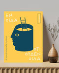 En oida oti ouden oida - Poster