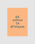Es ayrion ta spoudaia - Notebook