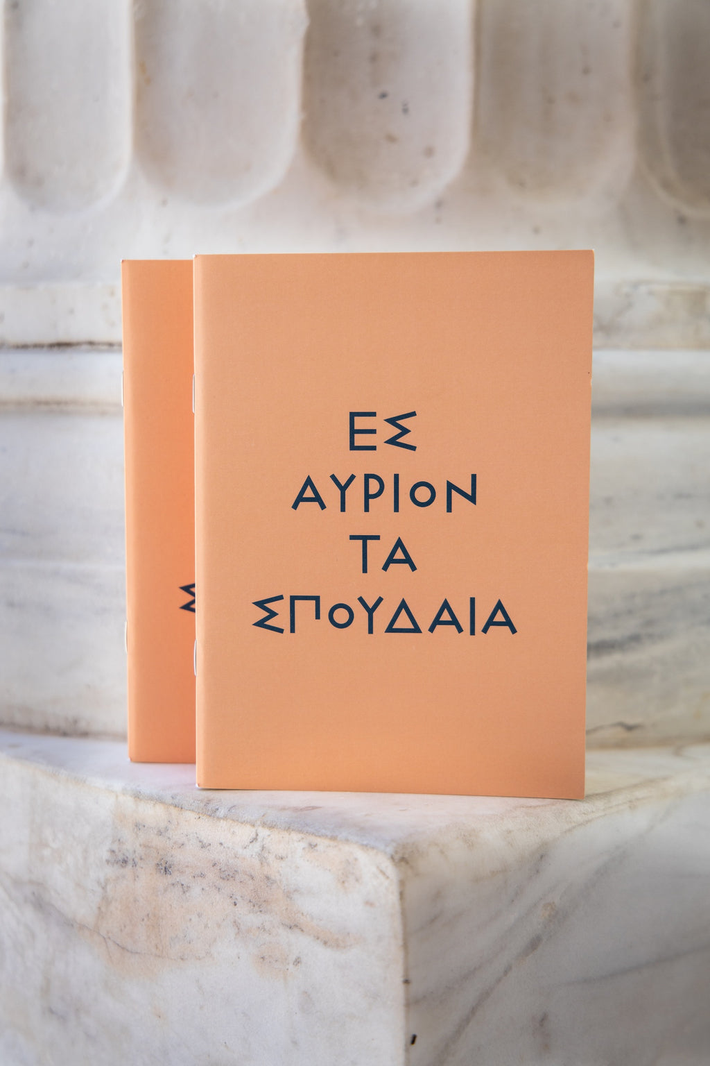 Es ayrion ta spoudaia - Notebook