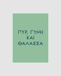 Pyr, gyni kai thalassa - Notebook