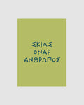 Skias onar anthropos - Notebook