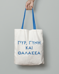 Pyr, gyni kai thalassa - Tote bag
